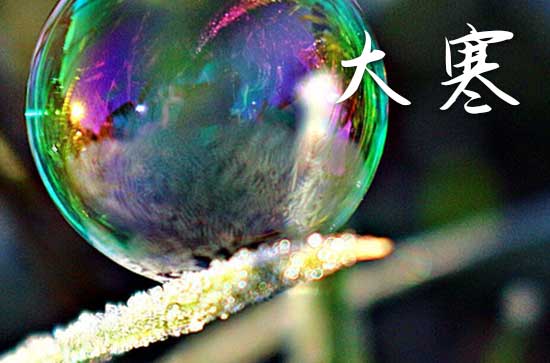 大寒节气自然的变化有哪些  大寒节气的传统习俗