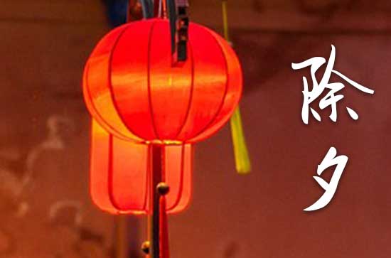 农历大年三十每年都有吗 大年三十并非每年都有