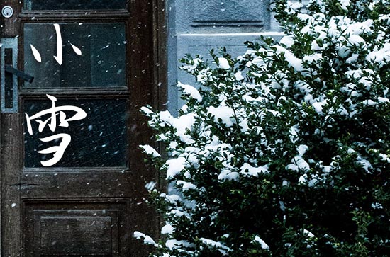小雪节气的农事活动 小雪这天要做什么