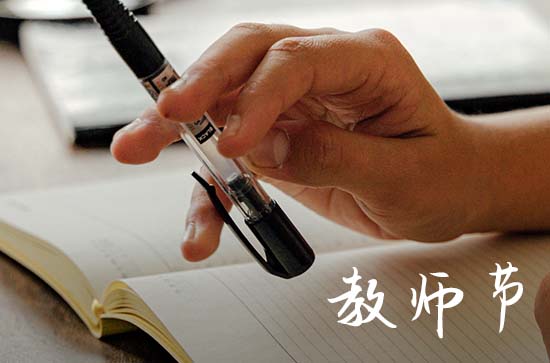2024年教师节老师放假吗 给老师送礼6个大忌
