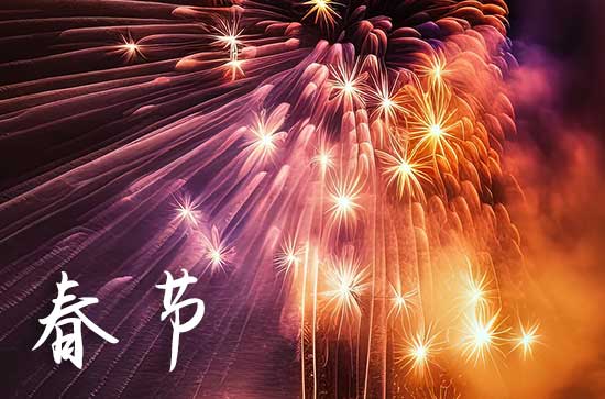 春节放假时间表2024