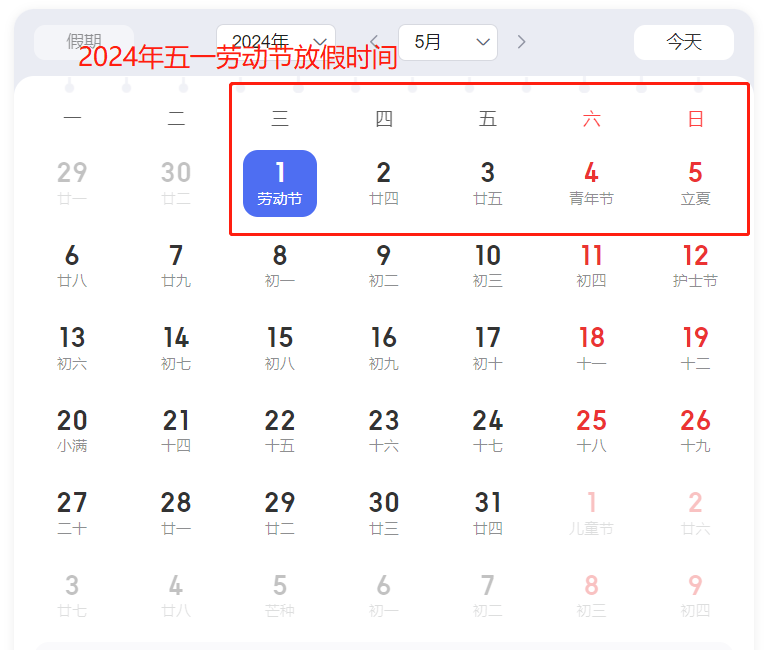2024年劳动节放假安排时间表 2024年劳动节假期是几天
