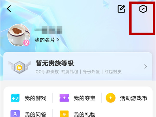qq游戏消息怎么关闭 qq怎么屏蔽游戏消息盒子			