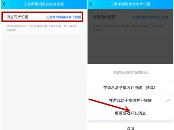 qq游戏消息怎么关闭 qq怎么屏蔽游戏消息盒子			