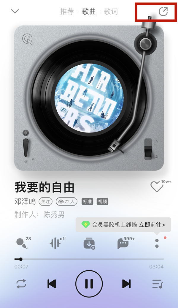 QQ音乐怎么一起听 qq音乐一起听歌怎么用			