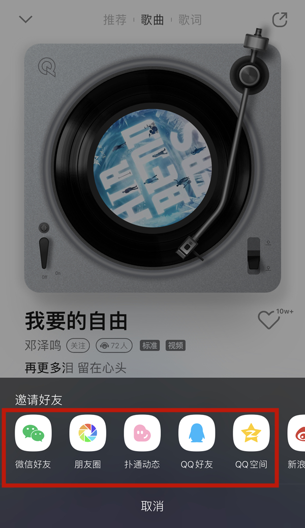 QQ音乐怎么一起听 qq音乐一起听歌怎么用			