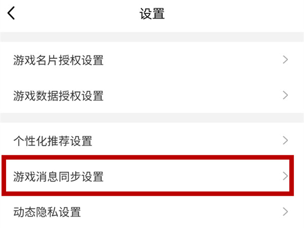 qq游戏消息怎么关闭 qq怎么屏蔽游戏消息盒子			