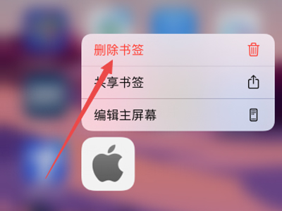 苹果手机保存桌面网页怎么删除 苹果放在桌面的网页怎么删除			
