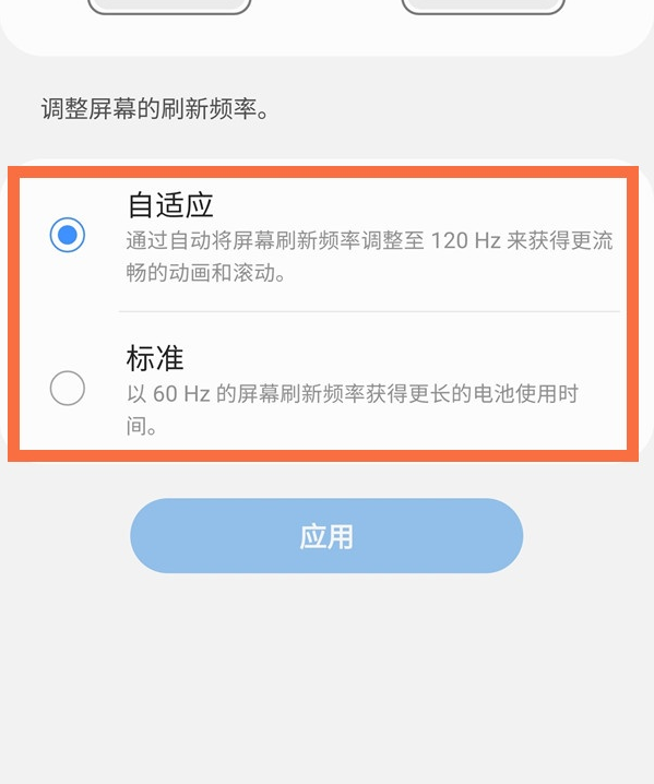三星s21刷新率怎么设置 三星120hz刷新率怎么调			