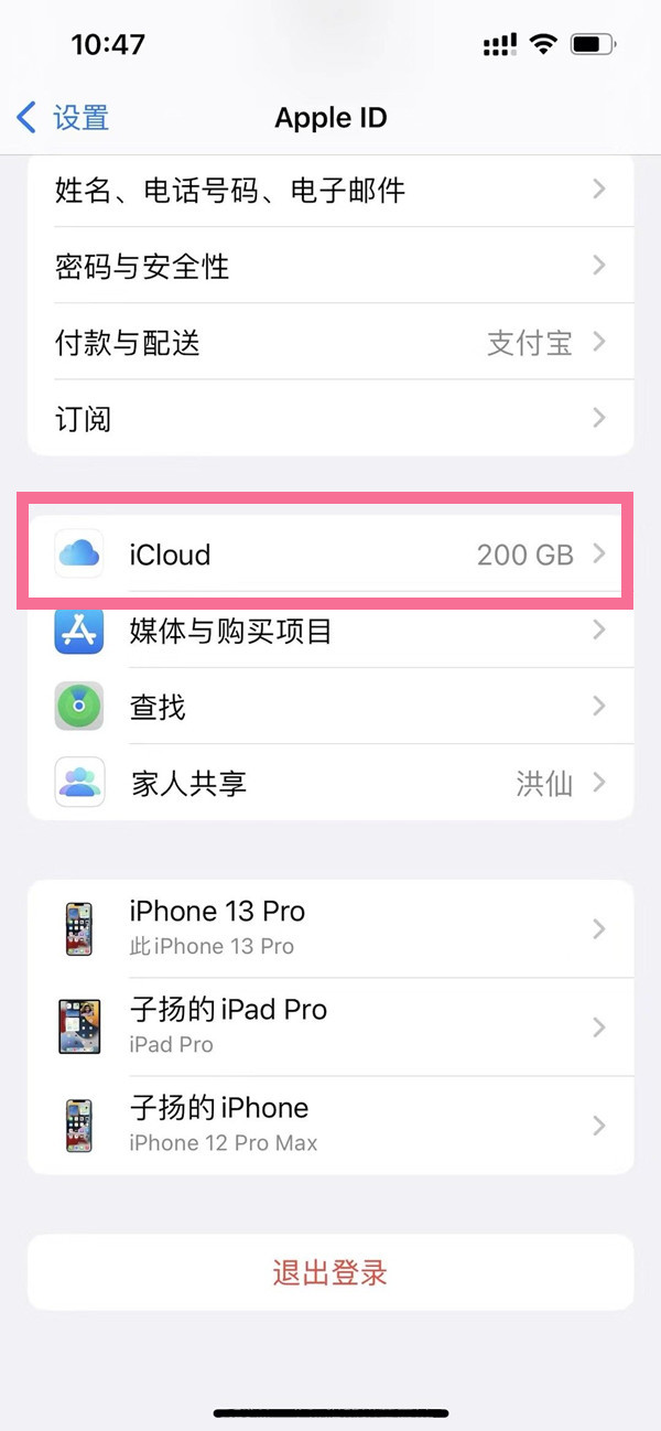 icloud如何停止续费 如何不续费			
