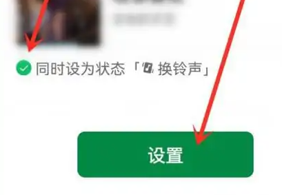 微信状态怎么更换铃声 微信状态更换铃声的方法			