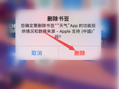 苹果手机保存桌面网页怎么删除 苹果放在桌面的网页怎么删除			