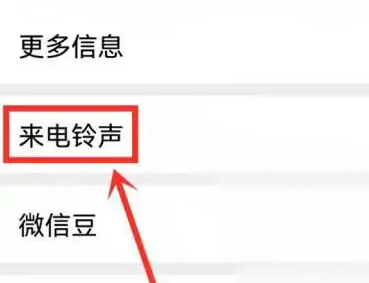 微信状态怎么更换铃声 微信状态更换铃声的方法			