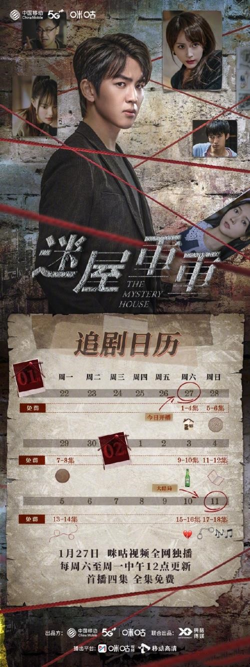 网络短剧《迷屋重重》追剧日历一览 《迷屋重重》剧情介绍