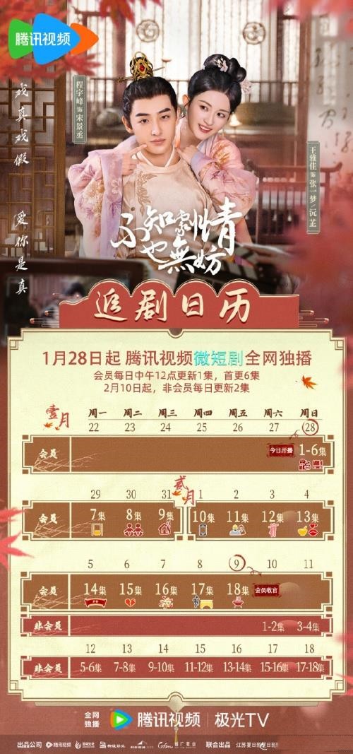 《不知剧情也无妨》追剧日历一览 《不知剧情也无妨》剧情介绍