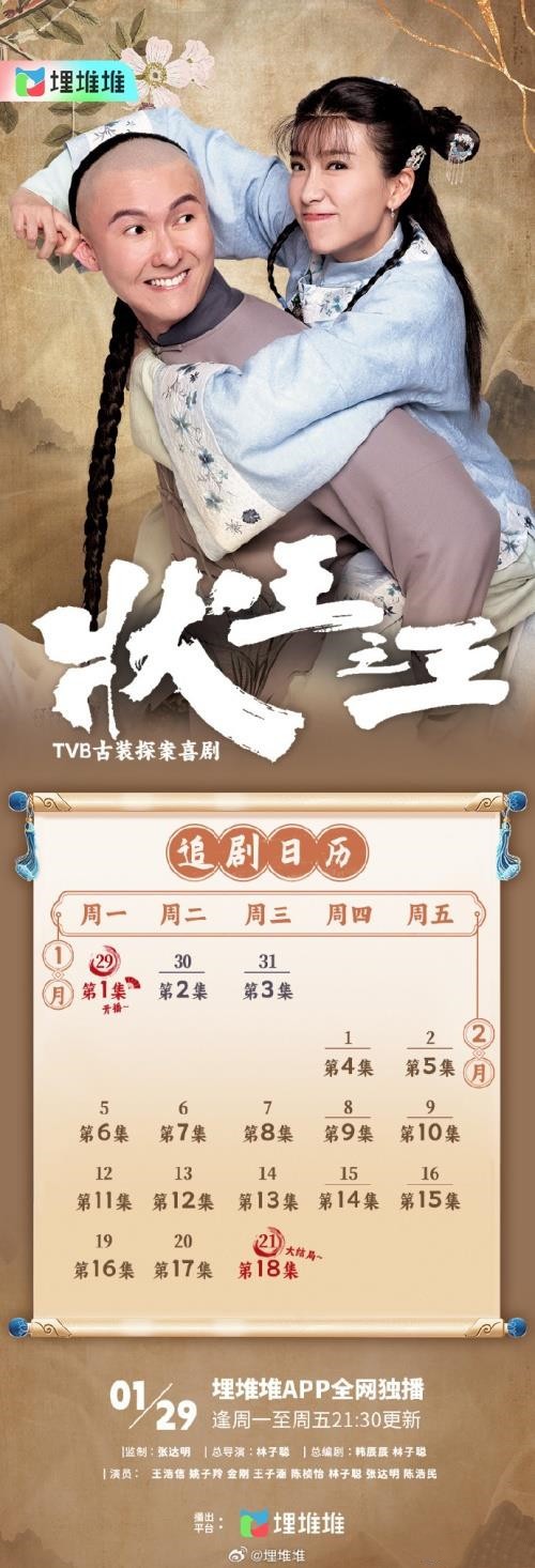 《状王之王》追剧日历一览 《状王之王》剧情介绍