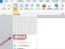 doc文档怎么制作表格 操作简单容易上手