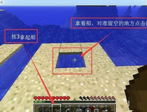 我的世界造船教程 我的世界造船只需这几步