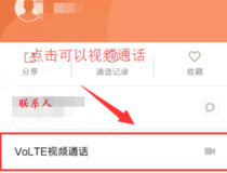 视频电话怎么设置 视频电话设置步骤