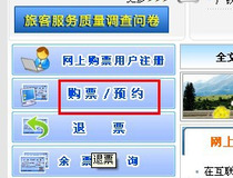 12306帐号和密码忘记怎么办 找回12306账号和密码