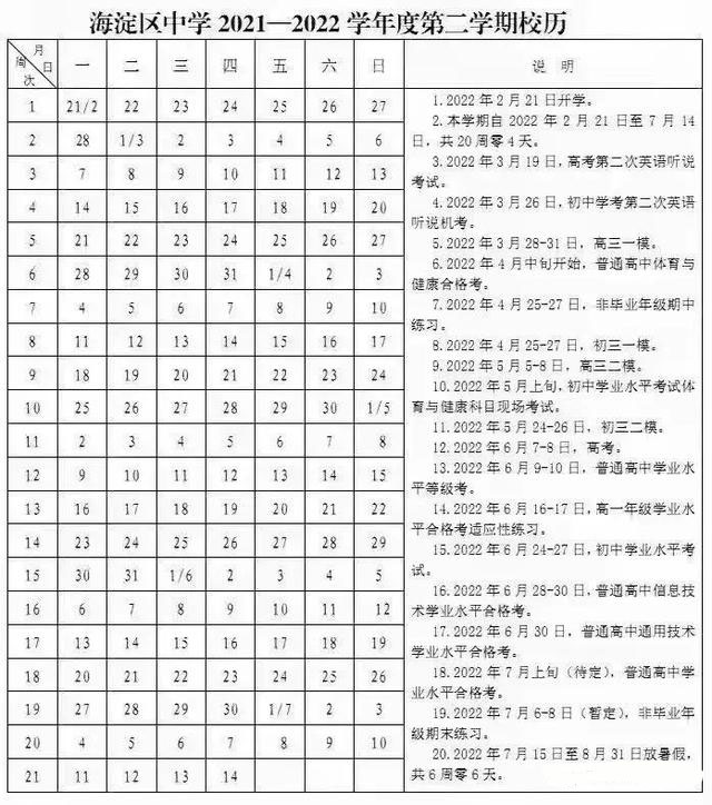                           北京宣武中考时间2022年具体时间