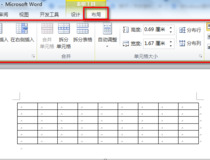 doc文档怎么制作表格 操作简单容易上手