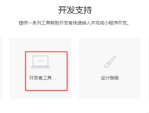 怎么按装微信程序 几个步骤就搞定