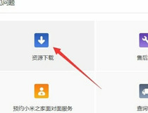 小米驱动怎么安装 小米驱动安装只需这几步
