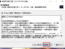 怎么按装微信程序 几个步骤就搞定