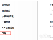 怎么按装微信程序 几个步骤就搞定