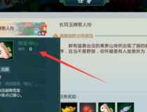 剑网3指尖江湖七秀宠物怎么获得 剑网3指尖江湖七秀宠物获取方法