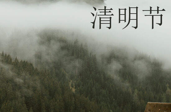 2024年清明节什么时候烧纸最好