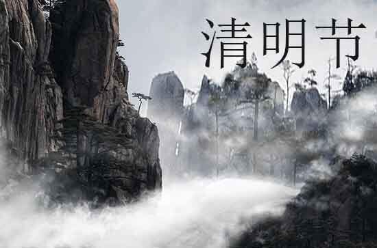清明节是几月几号2024年农历