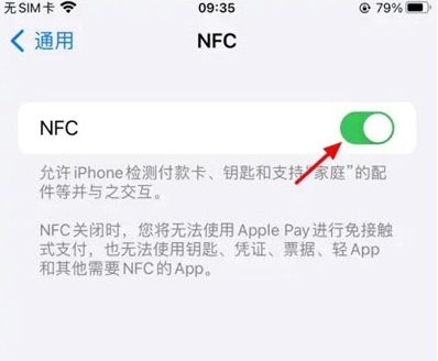 iphone15如何使用nfc门禁卡 iphone15使用nfc门禁卡方法