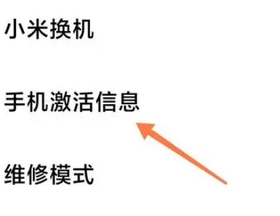小米14ultra怎么看激活时间 小米14ultra查看激活时间方法