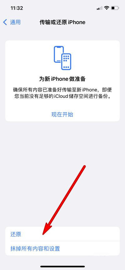 iphone如何还原成新手机 iphone还原成新手机方法