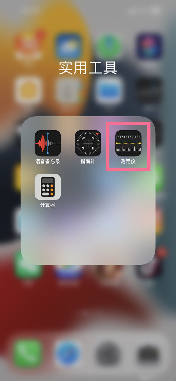 iphone12如何测量身高 iphone12测量身高方法