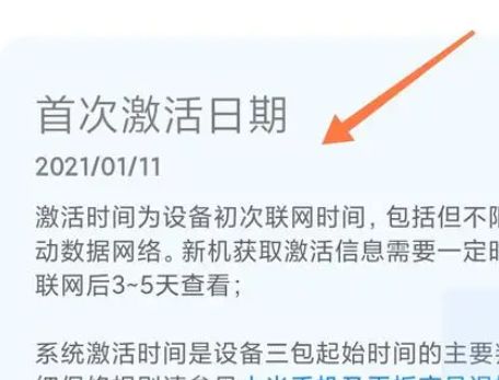 小米14ultra怎么看激活时间 小米14ultra查看激活时间方法