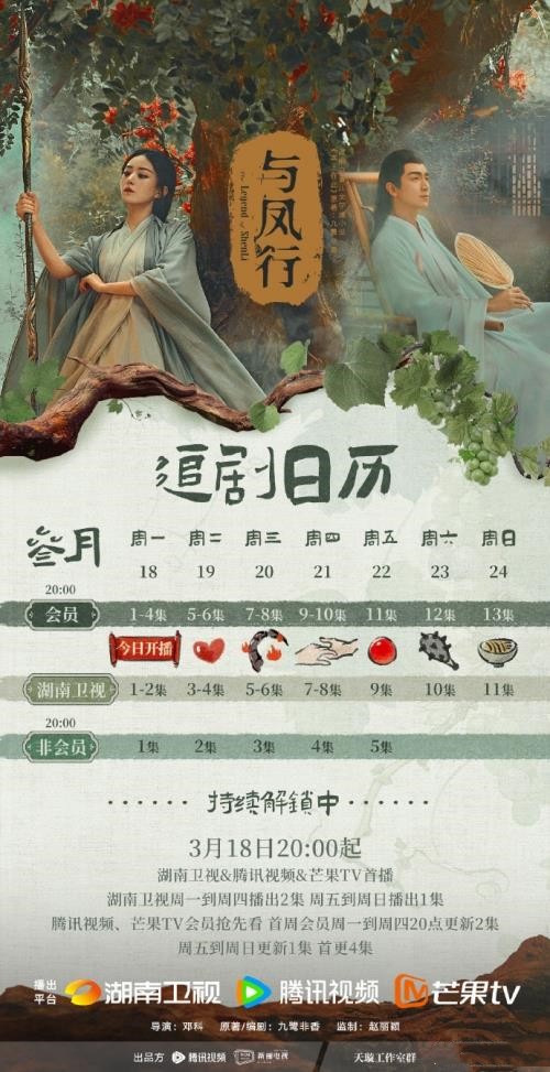 《与凤行》在哪平台能看 《与凤行》追剧日历