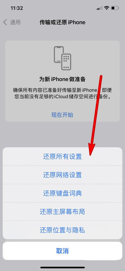 iphone如何还原成新手机 iphone还原成新手机方法
