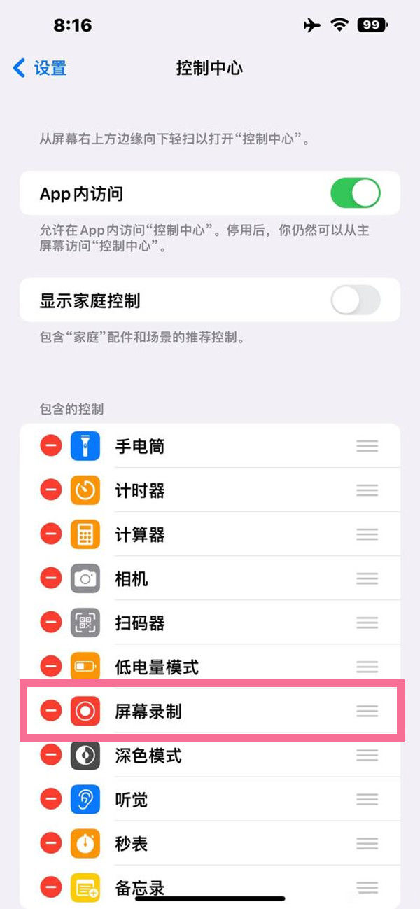 iphone15plus如何录制屏幕 iphone15plus录制屏幕方法