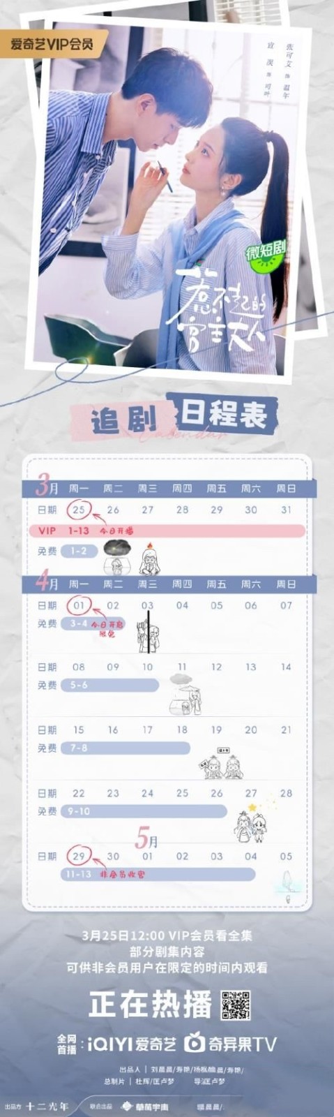 短剧《惹不起的宫主大人》更新时间追剧日历表