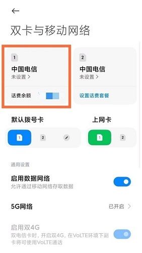 小米14volte开关在哪 小米14volte开关设置方法