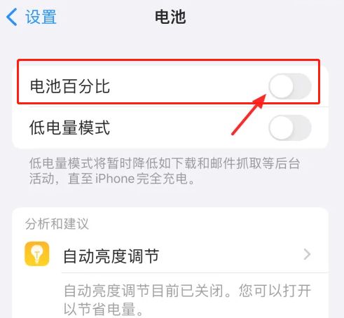iPhone15怎么显示电量百分比 iPhone15显示电量百分比方法
