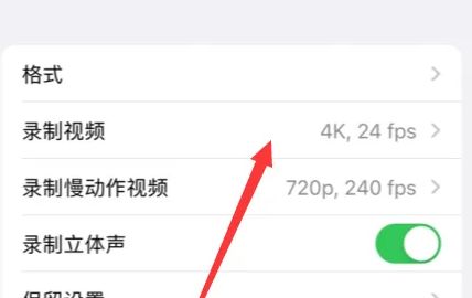 iPhone15如何关掉录屏HDR模式 iPhone15关掉录屏HDR模式方法