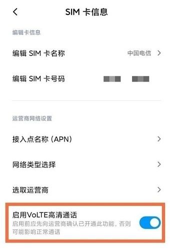 小米14volte开关在哪 小米14volte开关设置方法