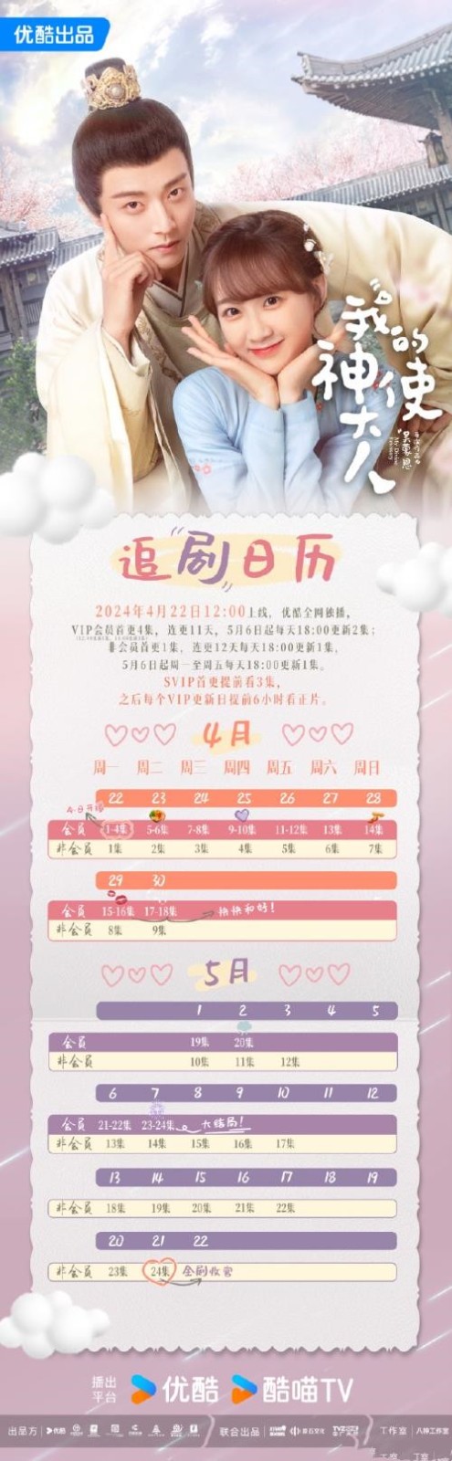 电视剧《我的神使大人》更新时间及追剧日历表 《我的神使大人》剧情介绍