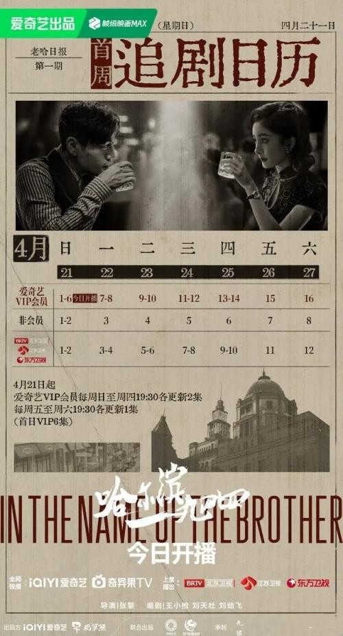电视剧《哈尔滨一九四四》更新时间及追剧日历表 《哈尔滨一九四四》剧情介绍