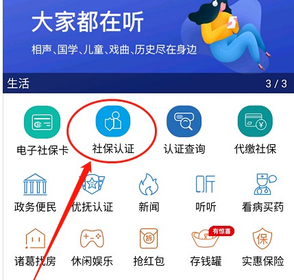 看看生活如何帮老人认证 操作流程一览