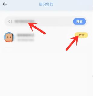 心岛日记怎么加好友   心岛日记搜索加好友教程